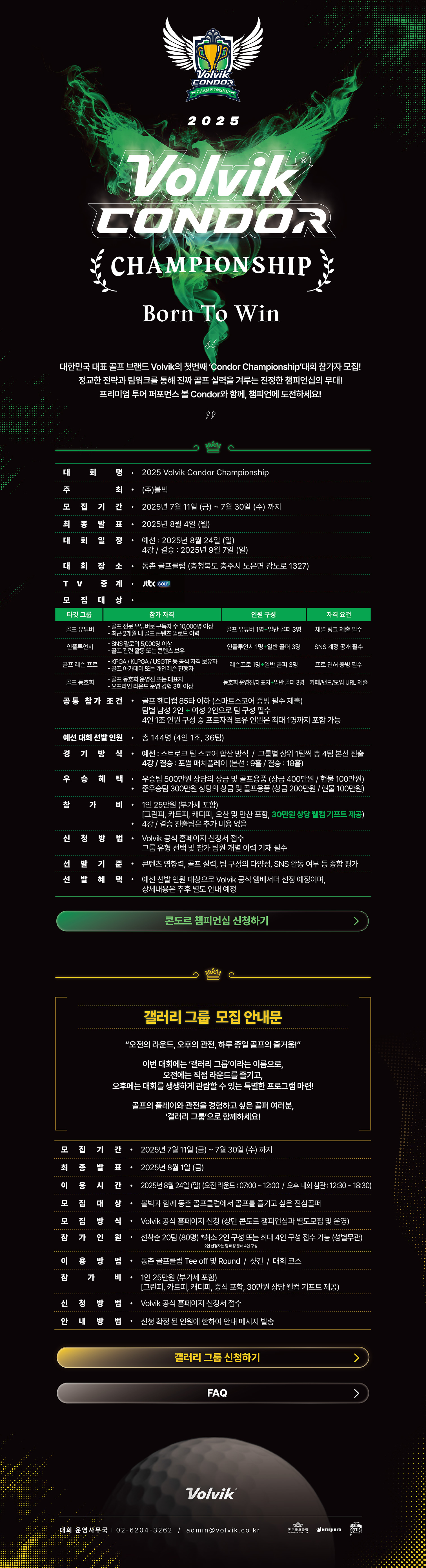 볼빅 콘도르 챔피언쉽 상세페이지
