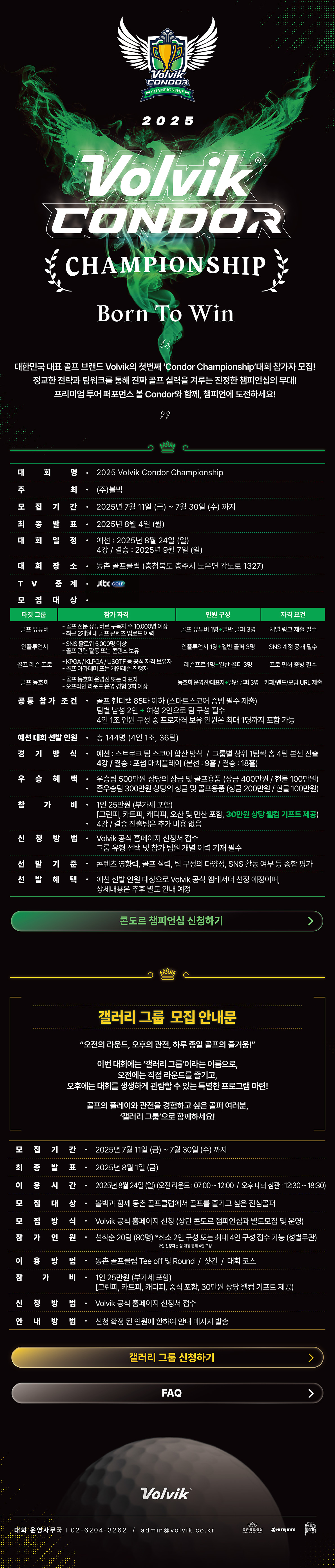 볼빅 콘도르 챔피언쉽 상세페이지